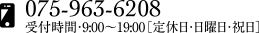 TEL.075-963-6208　受付時間・9:00～19:00［定休日・日曜日・祝日］