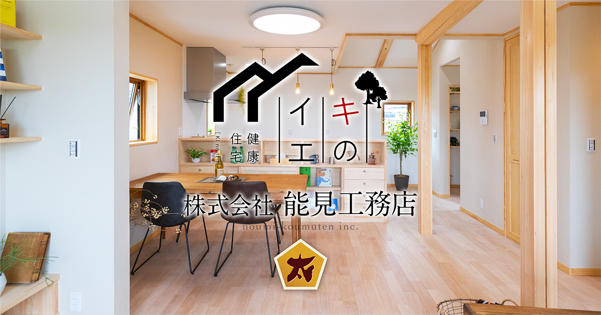 株式会社能見工務店