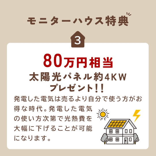 特典3