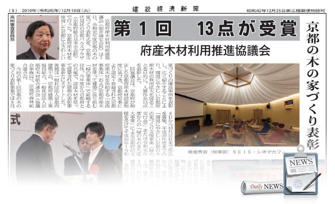 ［建設経済新聞］掲載紙面